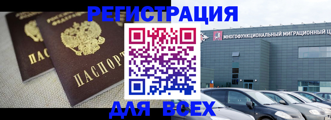 прописка 2025 в Щёлково